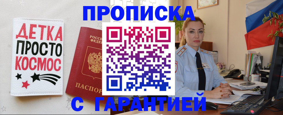 прописка от собственника в Калининграде