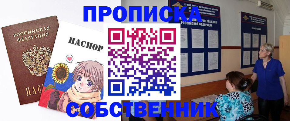 прописка регистрация в Калининграде