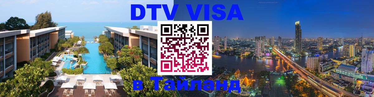 Оформление DTV визы под ключ: стоимость и тарифы, только загранпаспорт - 